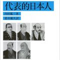 人事部長の教養100冊 菊と刀 要約 解説 人事部長の教養100冊 菊と刀 要約 解説