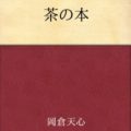 人事部長の教養100冊 菊と刀 要約 解説 人事部長の教養100冊 菊と刀 要約 解説