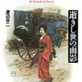 人事部長の教養100冊 菊と刀 要約 解説 人事部長の教養100冊 菊と刀 要約 解説
