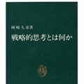 人事部長の教養100冊 菊と刀 要約 解説 人事部長の教養100冊 菊と刀 要約 解説