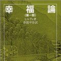 人事部長の教養100冊 菊と刀 要約 解説 人事部長の教養100冊 菊と刀 要約 解説