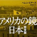 人事部長の教養100冊 菊と刀 要約 解説 人事部長の教養100冊 菊と刀 要約 解説