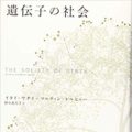 人事部長の教養100冊 菊と刀 要約 解説 人事部長の教養100冊 菊と刀 要約 解説