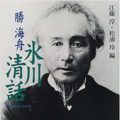 人事部長の教養100冊 菊と刀 要約 解説 人事部長の教養100冊 菊と刀 要約 解説
