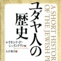 人事部長の教養100冊 菊と刀 要約 解説 人事部長の教養100冊 菊と刀 要約 解説