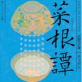 人事部長の教養100冊 菊と刀 要約 解説 人事部長の教養100冊 菊と刀 要約 解説