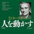 人事部長の教養100冊 菊と刀 要約 解説 人事部長の教養100冊 菊と刀 要約 解説