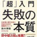 人事部長の教養100冊 菊と刀 要約 解説 人事部長の教養100冊 菊と刀 要約 解説