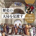 人事部長の教養100冊 菊と刀 要約 解説 人事部長の教養100冊 菊と刀 要約 解説