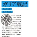 人事部長の教養100冊 菊と刀 要約 解説 人事部長の教養100冊 菊と刀 要約 解説