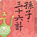 人事部長の教養100冊 菊と刀 要約 解説 人事部長の教養100冊 菊と刀 要約 解説