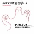 人事部長の教養100冊 菊と刀 要約 解説 人事部長の教養100冊 菊と刀 要約 解説