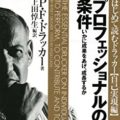 人事部長の教養100冊 菊と刀 要約 解説 人事部長の教養100冊 菊と刀 要約 解説