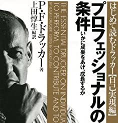 人事部長の教養100冊 プロフェッショナルの条件 要約 解説