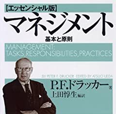 人事部長の教養100冊 マネジメント ドラッカー 要約 解説