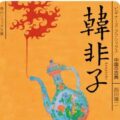 人事部長の教養100冊 菊と刀 要約 解説 人事部長の教養100冊 菊と刀 要約 解説