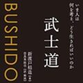 人事部長の教養100冊 菜根譚 洪自誠 要約 解説