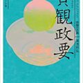 人事部長の教養100冊 菜根譚 洪自誠 要約 解説