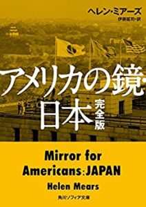 アメリカの鏡日本