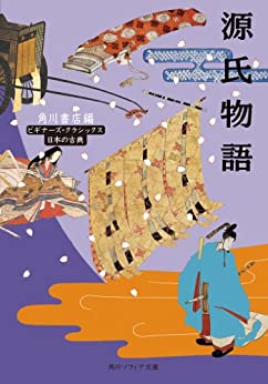 源氏物語 美しの花乱 ２/ホーム社（千代田区）/紫式部
